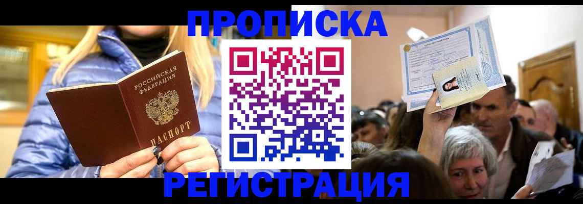 прописка 2025 в Чувашии