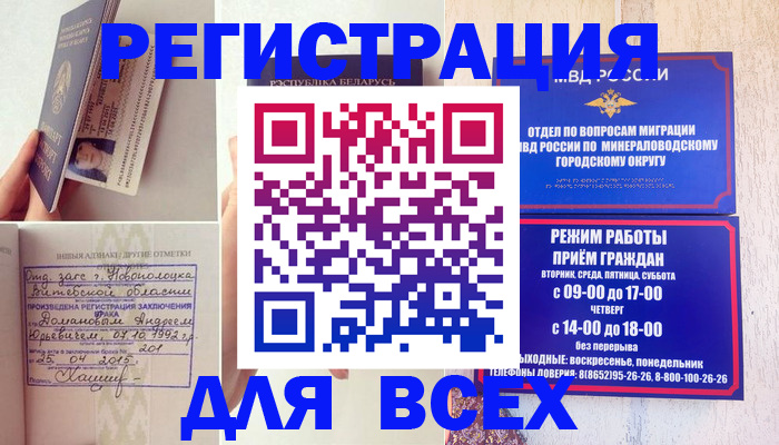 временная регистрация в Чувашии